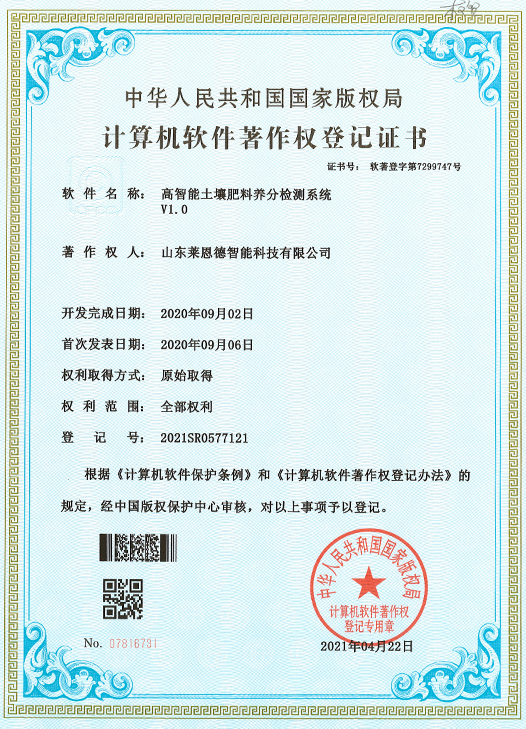 土壤肥料養(yǎng)分檢測系統(tǒng)